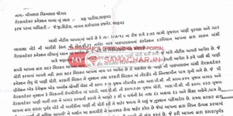 ભાજપના ક્યાં આગેવાનને પાણી ચોરી સંદર્ભે તંત્ર દ્વારા અપાઈ નોટીસ…