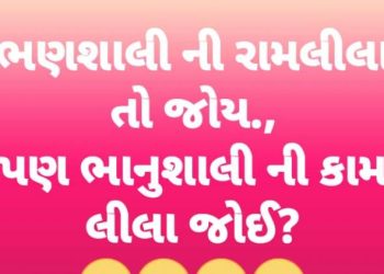 ભાનુશાળી સમાજ  અંગૅની વિવાદાસ્પદ પોસ્ટ ફેસબૂક પરથી  થઈ  ગુમ….