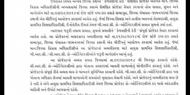 પ્રાથમિક શાળાઓનો સમય ૭ કલાક કરવા સામે શિક્ષકોમાં ઊઠતો વિરોધ