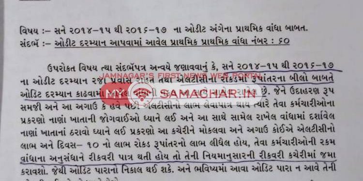ન.પ્રા.શી.સમિતિના શિક્ષકો અને કર્મચારીઓએ અડધા કરોડનો વેડફાટ કર્યાનું કઈ રીતે આવ્યું સામે