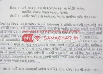 ન.પ્રા.શિ.સમિતિના ત્રણ કર્મચારીઓને કશ્મીર,ગોવાનો પ્રવાસ મોંઘો પડ્યો.