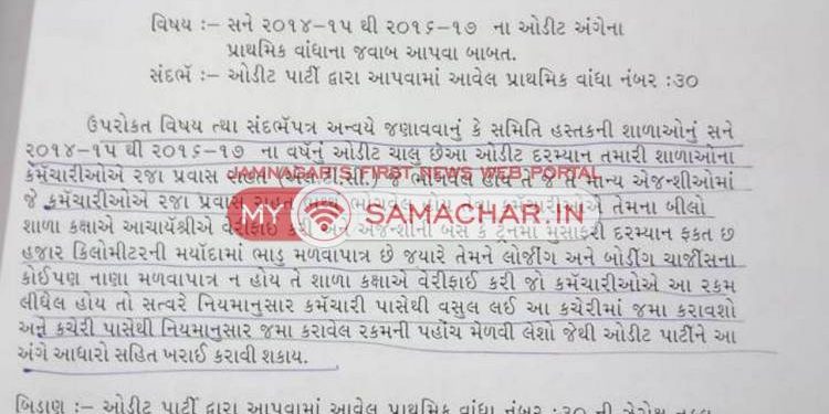 ન.પ્રા.શિ.સમિતિના ત્રણ કર્મચારીઓને કશ્મીર,ગોવાનો પ્રવાસ મોંઘો પડ્યો.