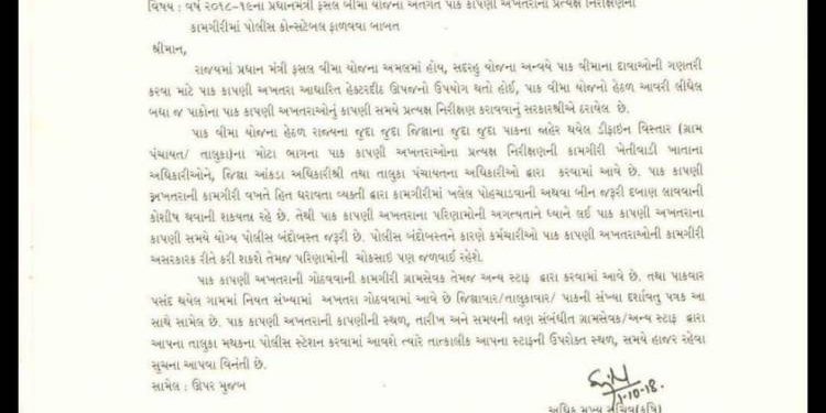 પાક અખતરાની કામગીરી માટે રાજ્યના કૃષિ વિભાગે માગ્યો પોલીસ બંદોબસ્ત