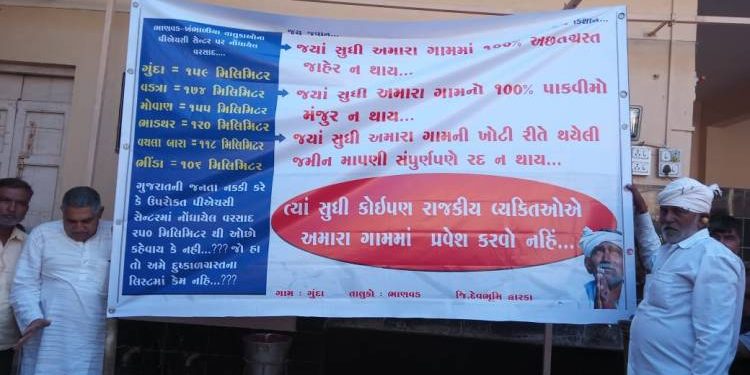 ભાણવડના ગુંદા ગામે ખેડૂતોનું વિરોધ પ્રદર્શન,કેવા લાગ્યા બેનરો..