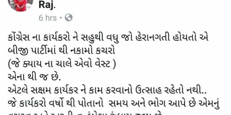 કોંગ્રેસ સોશ્યલ મીડિયા પ્રમુખ એ સોશ્યલ મીડિયામાં જ ઠાલવી પક્ષ સામે વ્યથા…