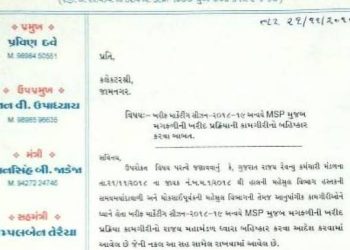 જામનગર જીલ્લાના રેવન્યુ કર્મચારીઓ મગફળી ખરીદીની કામગીરી નહિ કરે..