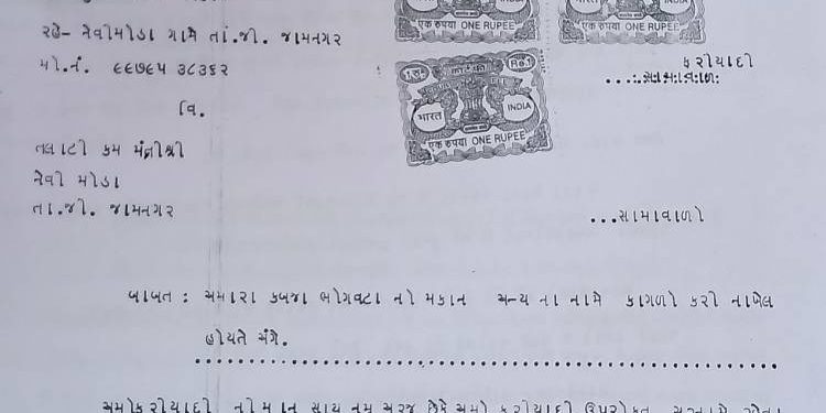 નેવી મોડામાં ૧૭ વર્ષ બાદ મકાનના કાગળો બીજાના નામે થઈ ગયા?