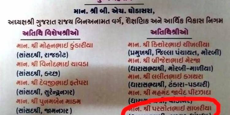 જેલમાં રહેલ ધારાસભ્ય ગરીબ કલ્યાણ મેળામાં કઈ રીતે બનશે અતિથિ વિશેષ