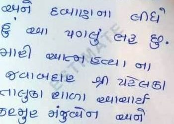 કલ્યાણપુરની શિક્ષિકાએ કરી આત્મહત્યાની કોશિશ, કોના લખ્યા નામો..?