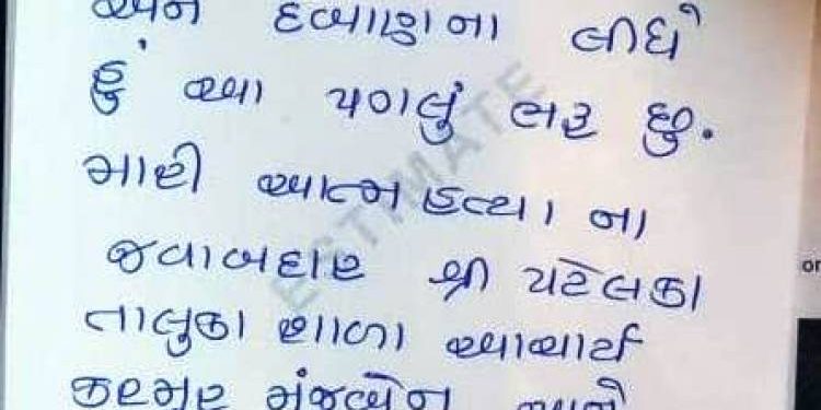 કલ્યાણપુરની શિક્ષિકાએ કરી આત્મહત્યાની કોશિશ, કોના લખ્યા નામો..?