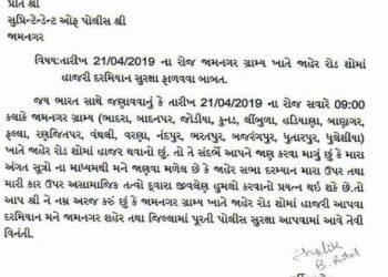 હાર્દિક પટેલે જામનગર એસપીને સંબોધીને લખ્યો છે આ પત્ર..
