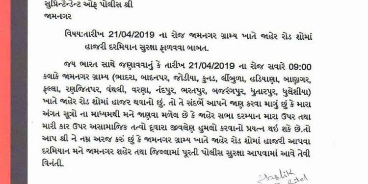હાર્દિક પટેલે જામનગર એસપીને સંબોધીને લખ્યો છે આ પત્ર..