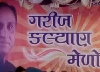 આટ..આટલા..ગરીબ કલ્યાણ મેળા છતાં ગરીબી ગાયબના થવાનું કારણ શું..?