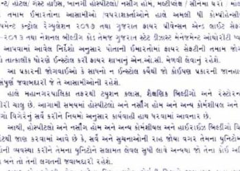 ફાયર સેફટી ને બદલે પોતાની સેફટી જોતુ તંત્ર