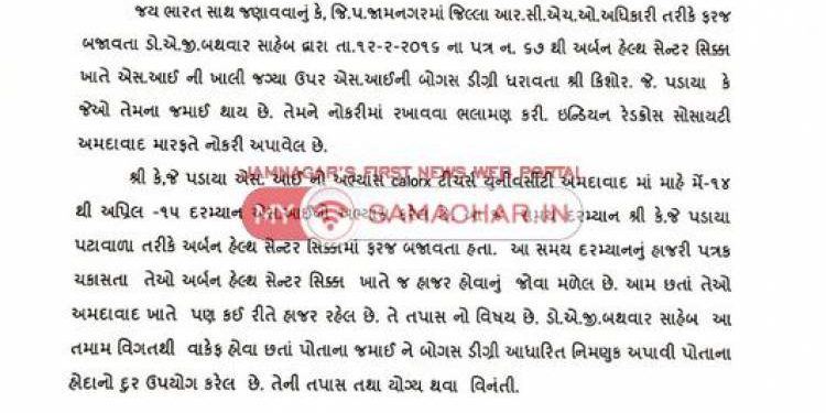 જીલ્લા આરોગ્ય અધિકારી ડો.બથવાર સામે અધિક જીલ્લા આરોગ્ય અધિકારી એ શા માટે માંગી તપાસ.?