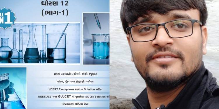 બ્રિલિયન્ટ સ્કૂલ ઓફ સાયન્સના કેમેસ્ટ્રી કીંગ તરીકે ઓળખાતા શિક્ષક રાજેશભાઈ વાડોદરિયાની અનેરી સિધ્ધી..