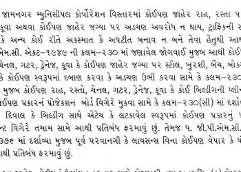 શું કમિશ્નર બદલે એટલે દબાણની નોટીસ “ફેઇલ”