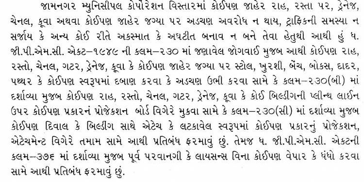 શું કમિશ્નર બદલે એટલે દબાણની નોટીસ “ફેઇલ”