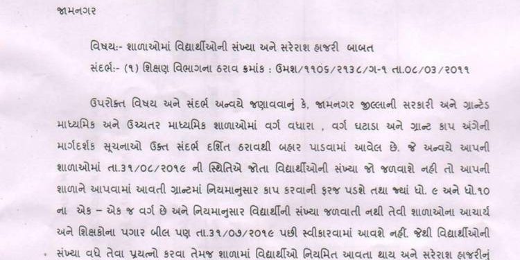 ફરજથી ફગી જઇ ઉબાંડીયા લેતા DEO ની શિક્ષણજગતમા ટીકા