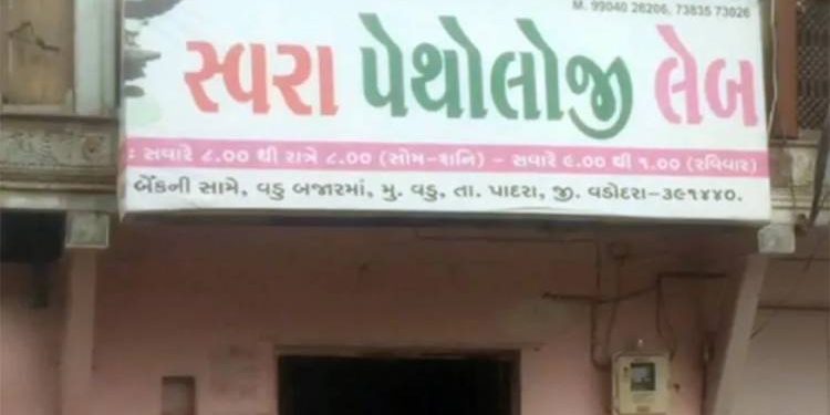 ‘માગો તે રિપોર્ટ મળશે’ ડોક્ટર અને લેબ ટેક્નિશિયનની ઓડિયો ક્લિપ વાયરલ