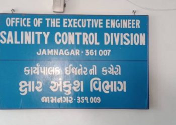 અબજોના નાણાનો બગાડ કરતુ ક્ષાર અંકુશ