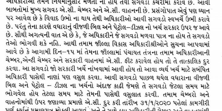 જામનગર, દ્વારકા સહીત રાજ્યભરની જીલ્લાપંચાયતોમાં આ સુવિધા ૧૫ દિવસમાં દુર કરવા આદેશ 
