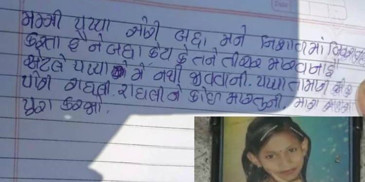 ‘મમ્મી, પપ્પા સોરી, ટીચર મને મારવાના છે… એટલે હું નથી જીવવાની’