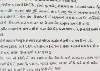 DPEO ને ગેરમાર્ગે દોરી થયેલો વિવાદાસ્પદ ઓર્ડર થયો રદ, હવે પગલા લેવાશે.?