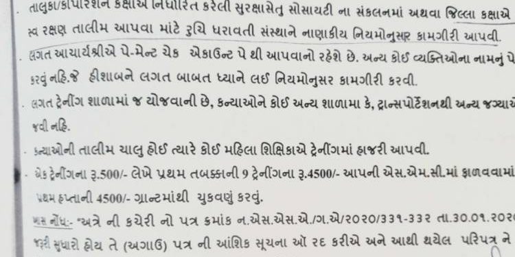DPEO ને ગેરમાર્ગે દોરી થયેલો વિવાદાસ્પદ ઓર્ડર થયો રદ, હવે પગલા લેવાશે.?
