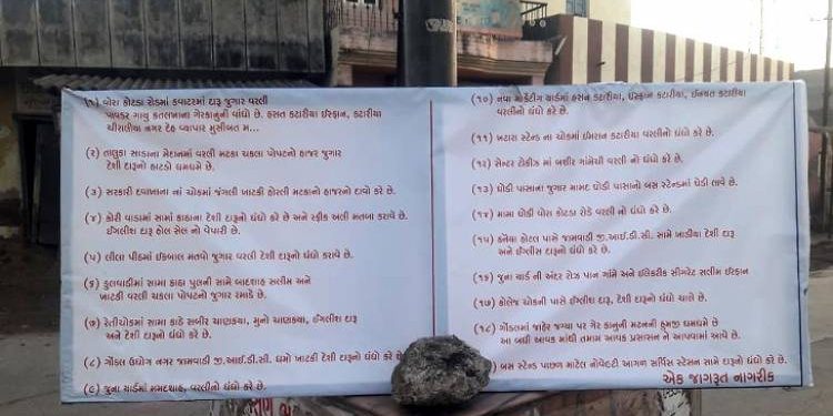 ક્યાં ચાલે છે દારૂ જુગારના હાટડા લાગ્યા બેનરો…