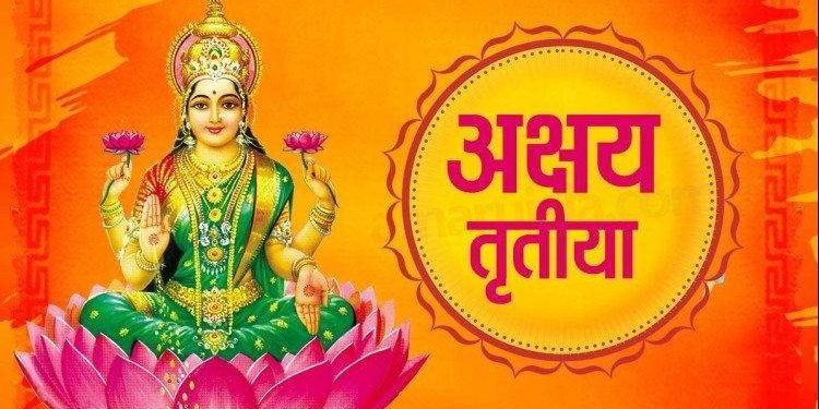 અક્ષયતૃતીયા  (અખાત્રીજ) નું મહત્વ શુ છે.?