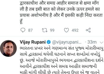 પૂર્વ ધારાસભ્ય પબુભા માણેકના  મોરારીબાપુ પર હુમલાના પ્રયાસ બાદ રૂપાણીએ લખ્યું કે..