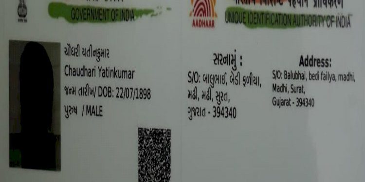 આધારકાર્ડમાં ઉમર 122 વર્ષ થઇ જતા યુવકને નથી રહ્યો પરેશાનીનો પાર
