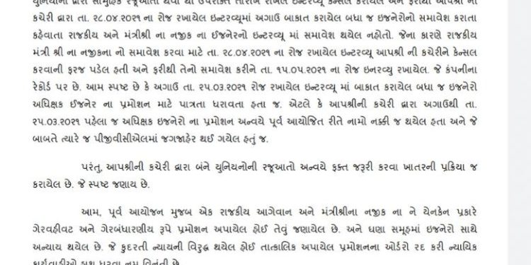 PGVCLમાં ઇજનેરોના પ્રમોશનનો મામલો, કાર્યપાલક ઇજનેરનો આક્ષેપ મંત્રીના નજીકના અધિકારીનો સમાવેશ કરવા ખેલ પડ્યો