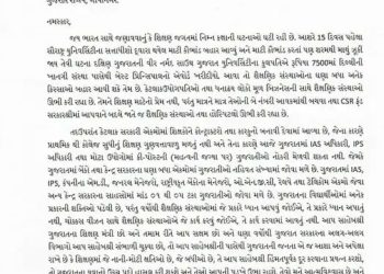 ભાજપના આ સાંસદે લખ્યો શિક્ષણમંત્રીને પત્ર, કહ્યું બે નંબરના પૈસામાંથી સ્કૂલ ઊભી થાય છે
