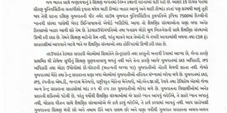 ભાજપના આ સાંસદે લખ્યો શિક્ષણમંત્રીને પત્ર, કહ્યું બે નંબરના પૈસામાંથી સ્કૂલ ઊભી થાય છે