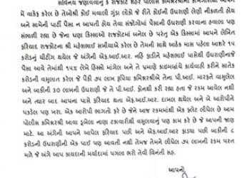 ભાજપના ધારાસભ્યએ ગૃહમંત્રીને પોલીસ કમિશ્નર વિરુદ્ધ પત્ર લખી આક્ષેપો કરતા પોલીસ બેડામાં ખળભળાટ 