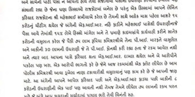ભાજપના ધારાસભ્યએ ગૃહમંત્રીને પોલીસ કમિશ્નર વિરુદ્ધ પત્ર લખી આક્ષેપો કરતા પોલીસ બેડામાં ખળભળાટ