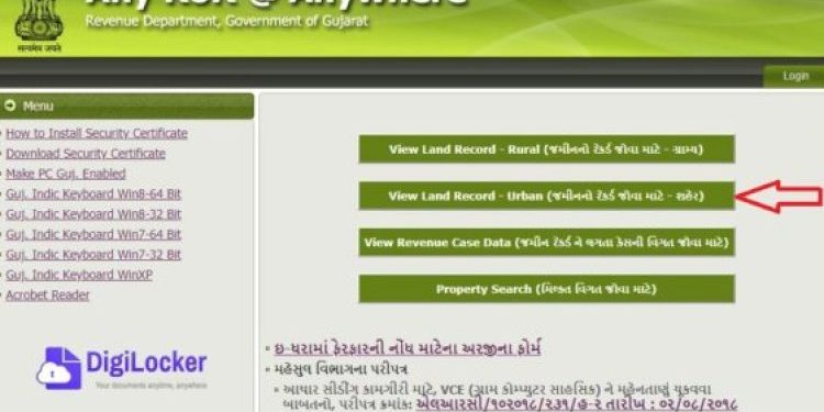 જમીનો અને મિલ્કત માલિકોની તમામ અધિકૃત વિગતો, એક કલિકથી…..