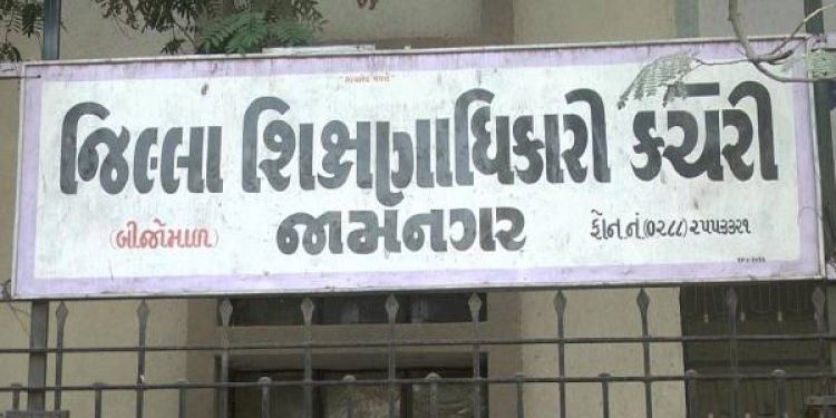 જામનગરની DEO કચેરી વર્ચસ્વ વગરની અને, શાળાઓ બેફામ