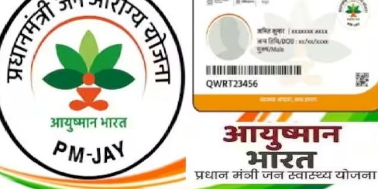 આયુષ્યમાન કાર્ડ યોજનામાં કુંડાળાઓ હવે રોકી શકાશે