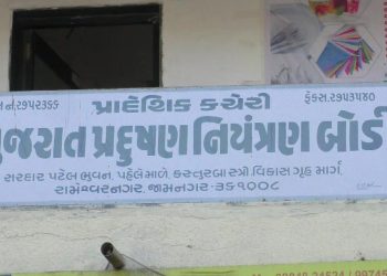 જામનગર પ્રદૂષણ નિયંત્રણ કચેરીના અધિકારીઓને આ કારણથી ફટકારાયો લાખોનો દંડ…