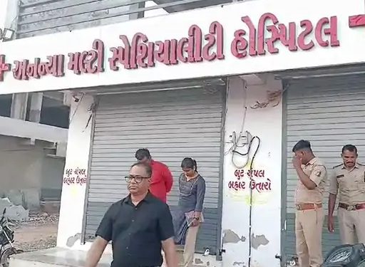 બોગસ મલ્ટી સ્પેશિયાલીટી હોસ્પિટલ : તંત્ર ઘોરતું રહ્યું…