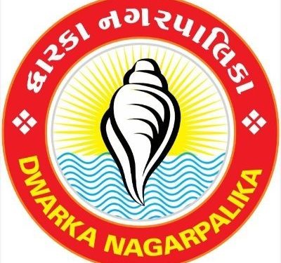 ધર્મનગરી દ્વારકામાં પાલિકાનું રેઢિયાળપણું ‘સોનાની થાળીમાં લોઢાની મેખ’…