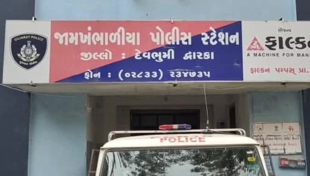 અમદાવાદના પોલીસકર્મી વિરુદ્ધ ખંભાળિયામાં ફરિયાદ