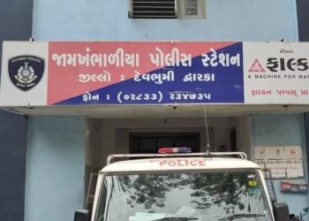 અમદાવાદના પોલીસકર્મી વિરુદ્ધ ખંભાળિયામાં ફરિયાદ