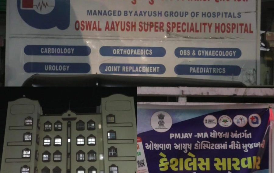 સારી યોજના, ખરાબ પરિણામ : જામનગરમાં PM-JAYમાં બીજું કૌભાંડ..!